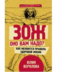 ЗОЖ: оно вам надо? Как меняются правила здоровой жизни