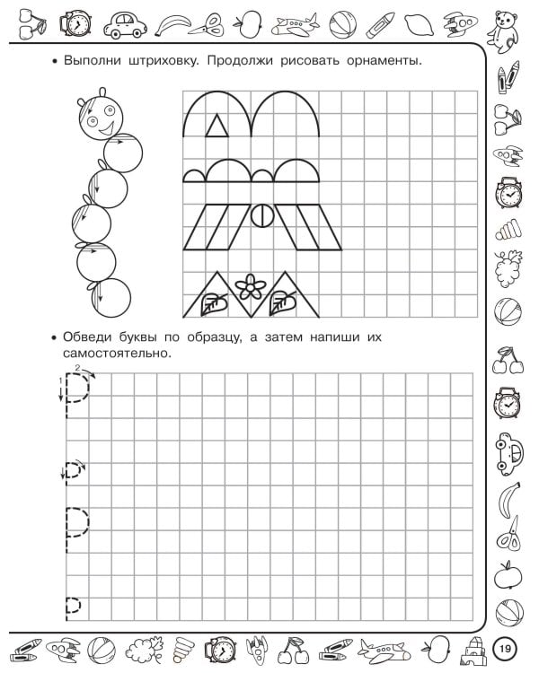 Скоро в школу: учимся писать