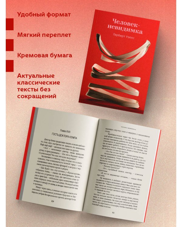 Человек-невидимка