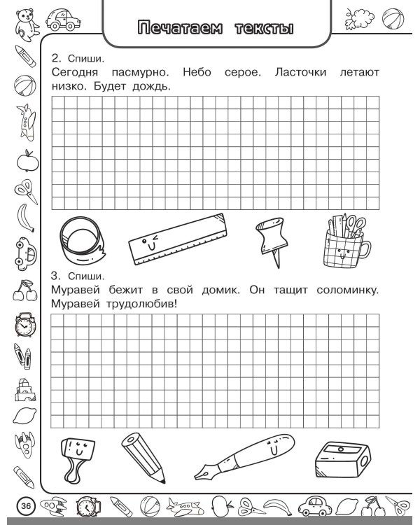 Скоро в школу: учимся писать