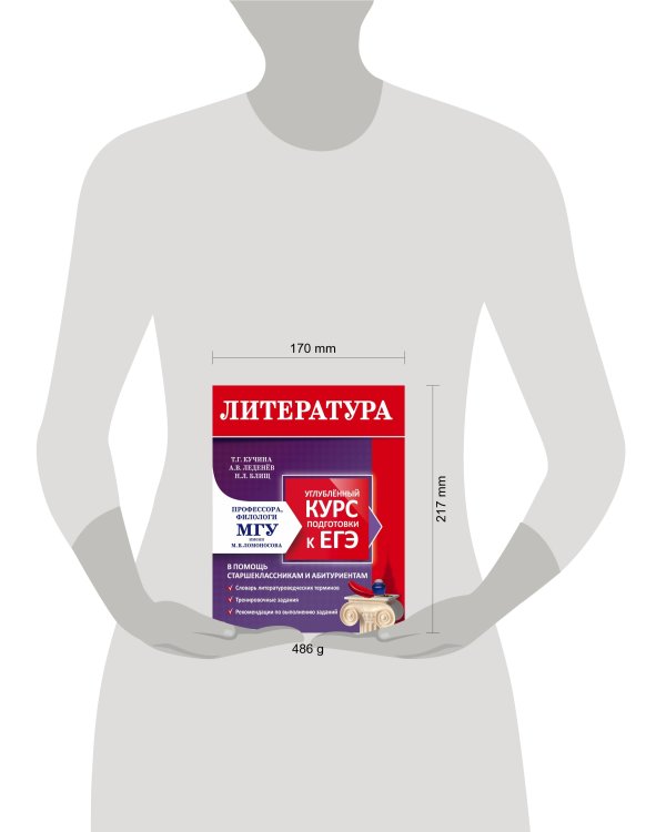 Дополнительное изображение книги «Литература. Углубленный курс подготовки к ЕГЭ»