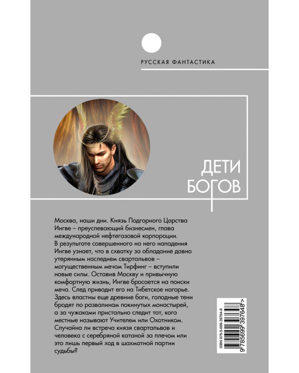 Дополнительное изображение книги «Дети богов»