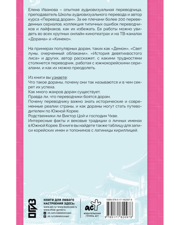 Переводим дорамы без драмы. Магия корейских сериалов глазами переводчика