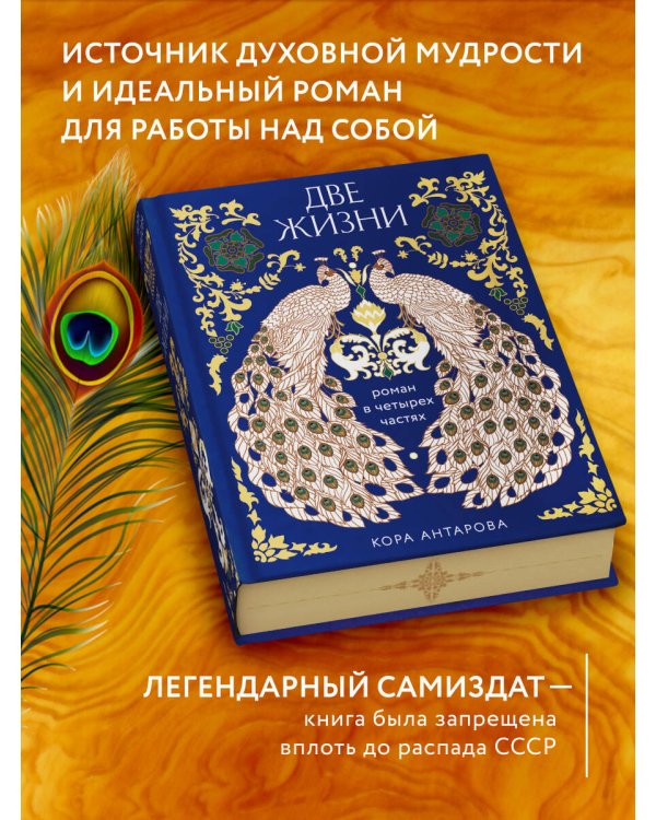 Дополнительное изображение книги «Две жизни. Четыре части в одной книге (подарочное издание с цветным обрезом)»