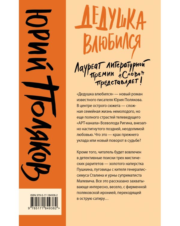 Дедушка влюбился