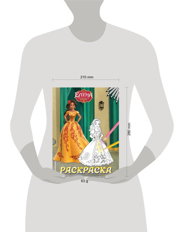 Елена — принцесса Авалора. Раскраска № 5 (Елена в жёлтом платье)