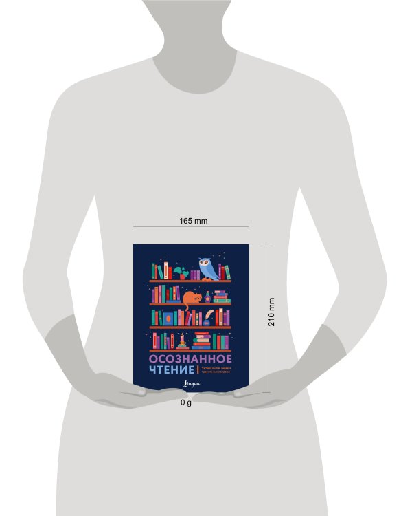 Осознанное чтение. Читаем книги, задавая правильные вопросы