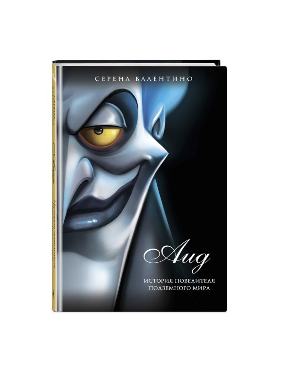 Комплект из 5 книг. Злодеи Disney (Дисней) (ИК)