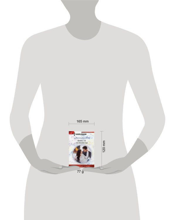 Вместе поневоле