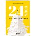 24 часа до собеседования. Карьерный консультант в твоем кармане