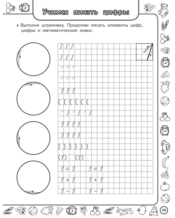 Скоро в школу: учимся писать
