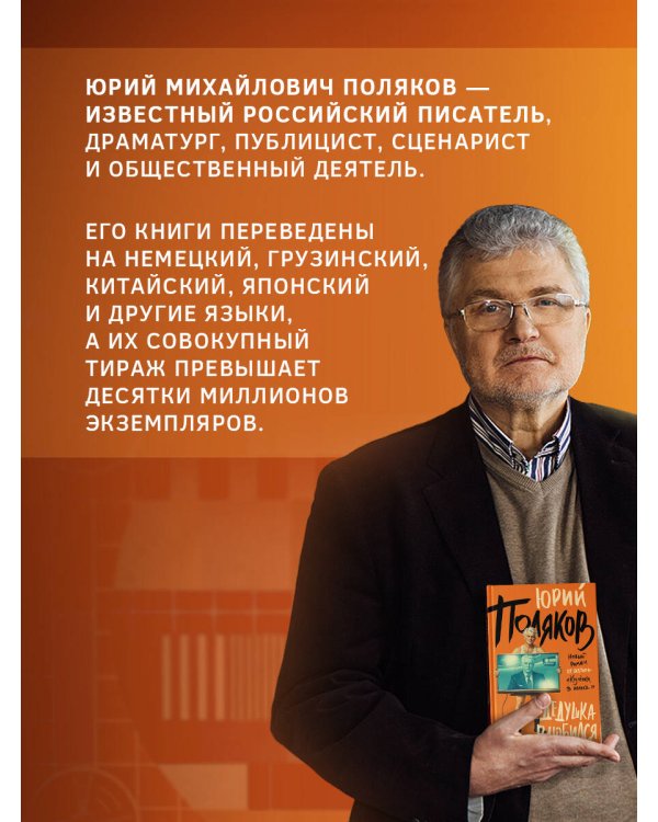 Дедушка влюбился
