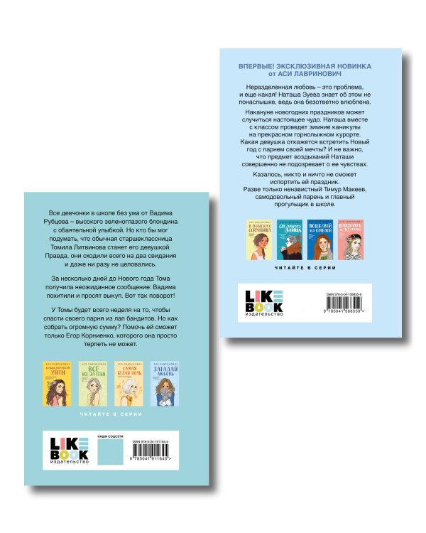 Комплект из двух книг: Загадай любовь + Сказка о снежной принцессе