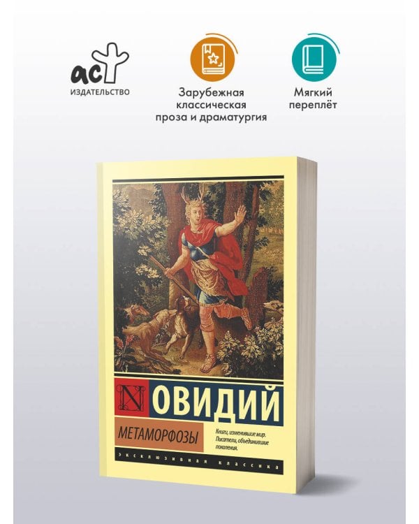 Метаморфозы