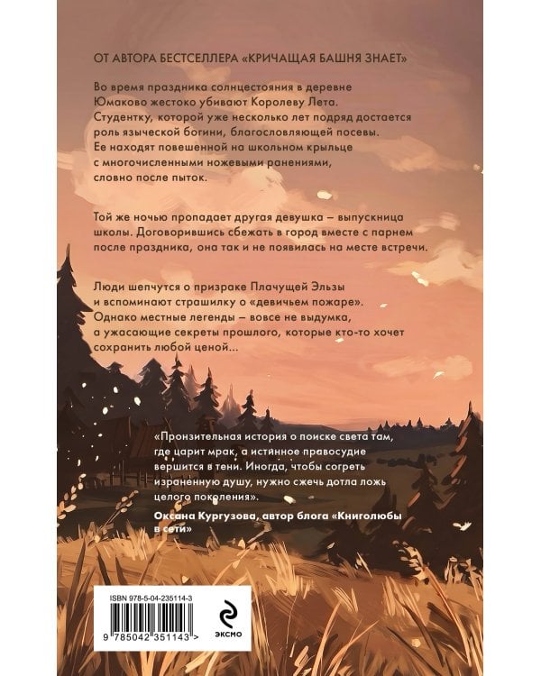 Королева Лета, умри