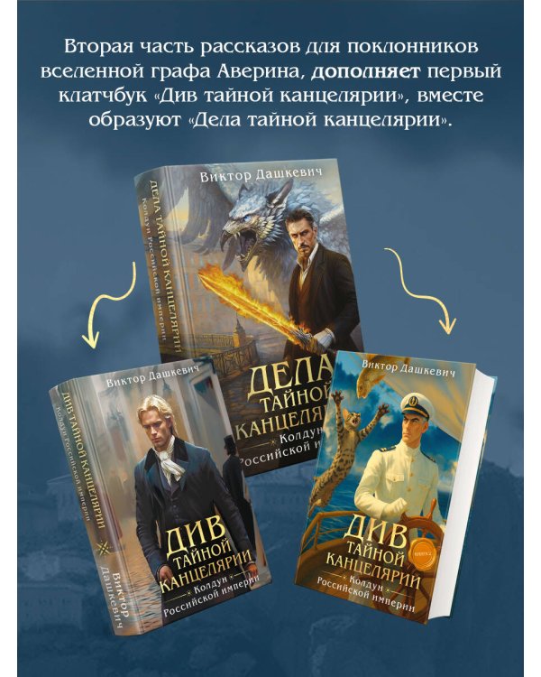 Див Тайной канцелярии. Книга 2. Колдун Российской империи (формат клатчбук)