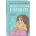 Комплект из двух книг: Загадай любовь + Сказка о снежной принцессе