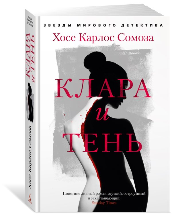 Клара и тень