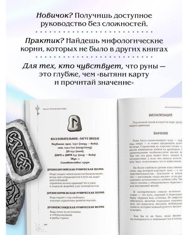 Мудрость рун. От истоков традиции до чтения рун и раскладов