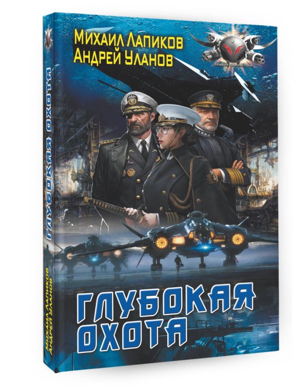 Глубокая охота
