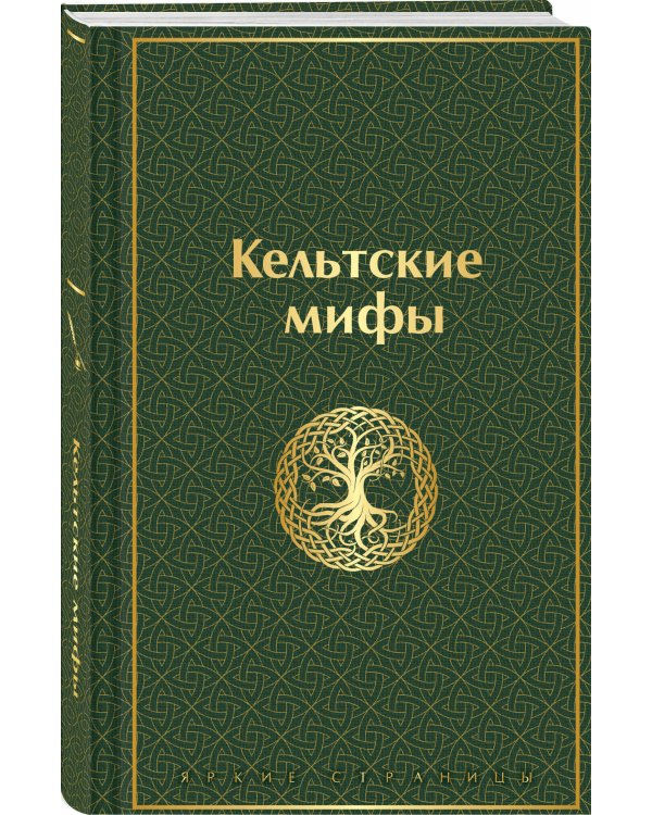 Кельтские мифы