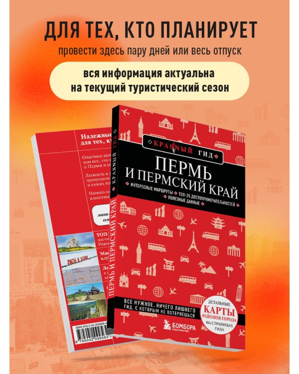 Пермь и Пермский край