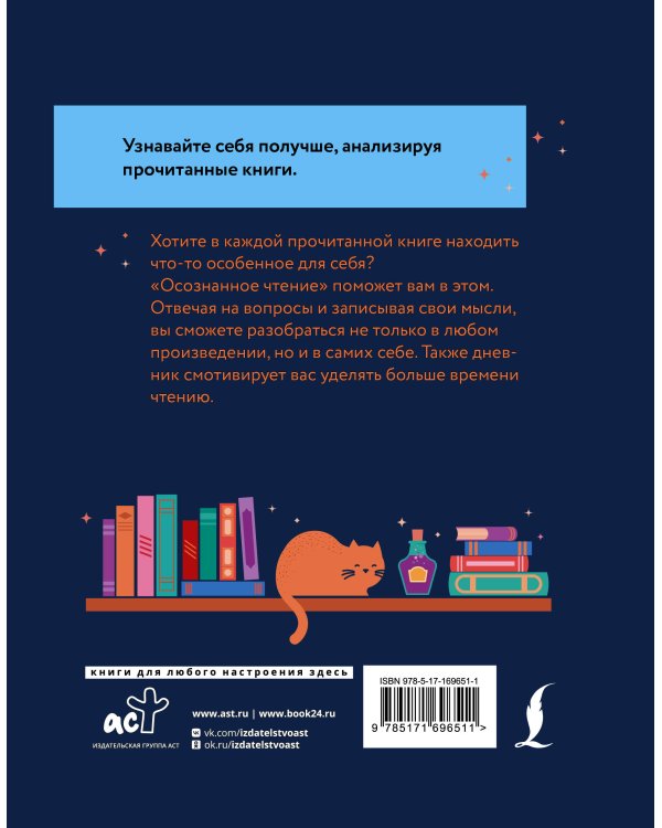 Осознанное чтение. Читаем книги, задавая правильные вопросы