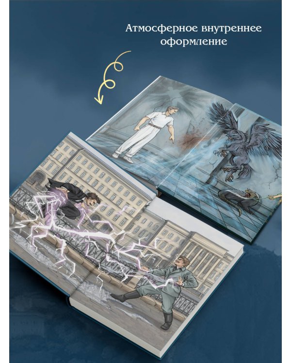 Див Тайной канцелярии. Книга 2. Колдун Российской империи (формат клатчбук)