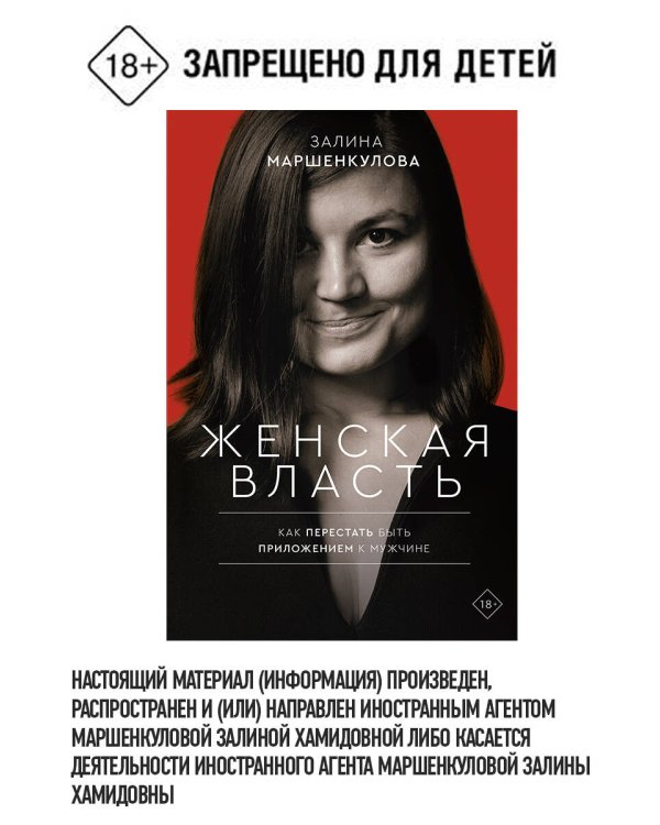 Женская власть