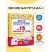 Все основные правила русского языка за 15 минут в день