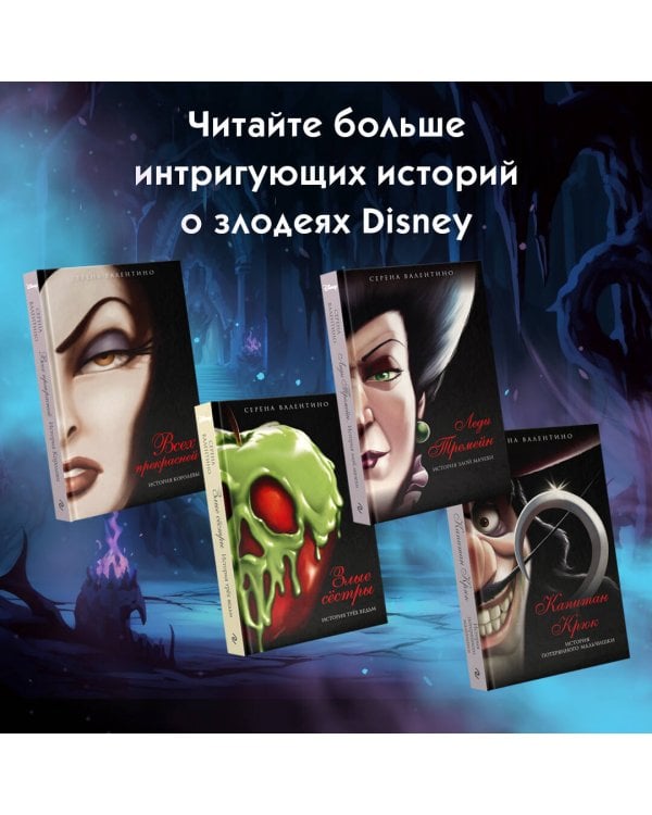 Комплект из 5 книг. Злодеи Disney (Дисней) (ИК)