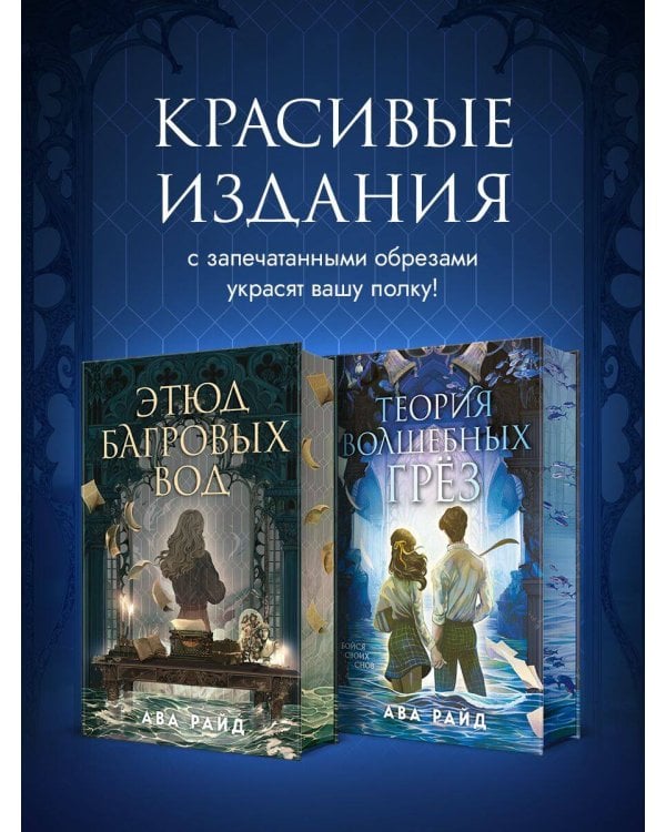 Комплект из 2-х книг цикла "Этюд багровых вод"