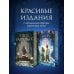 Комплект из 2-х книг цикла "Этюд багровых вод"