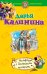 Обложка книги «Нимфа с большими понтами» — Калинина Дарья Александровна, ISBN 9785699659760