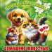 Домашние животные