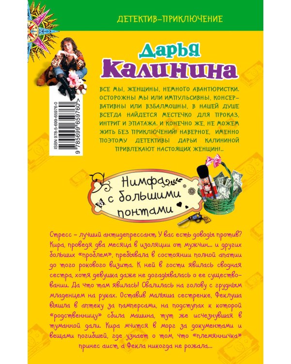 Дополнительное изображение книги «Нимфа с большими понтами»