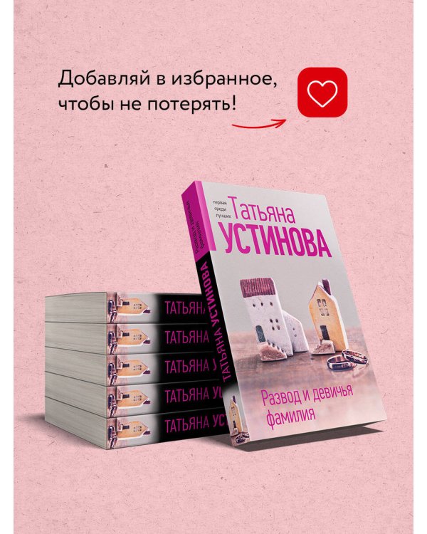 Развод и девичья фамилия