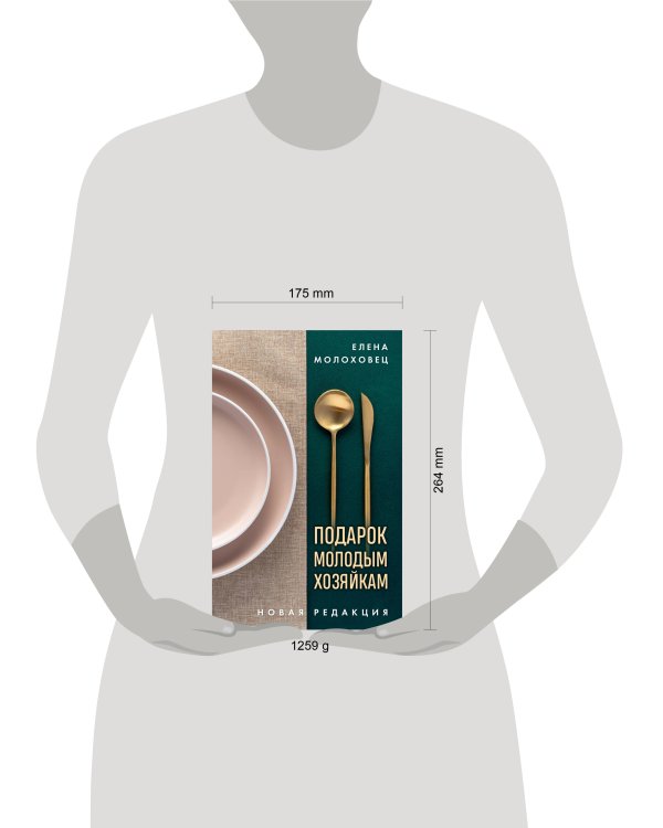 Дополнительное изображение книги «Подарок молодым хозяйкам. Новая редакция (золотые приборы)»