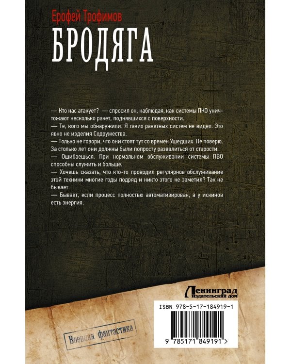 Бродяга (сборник)