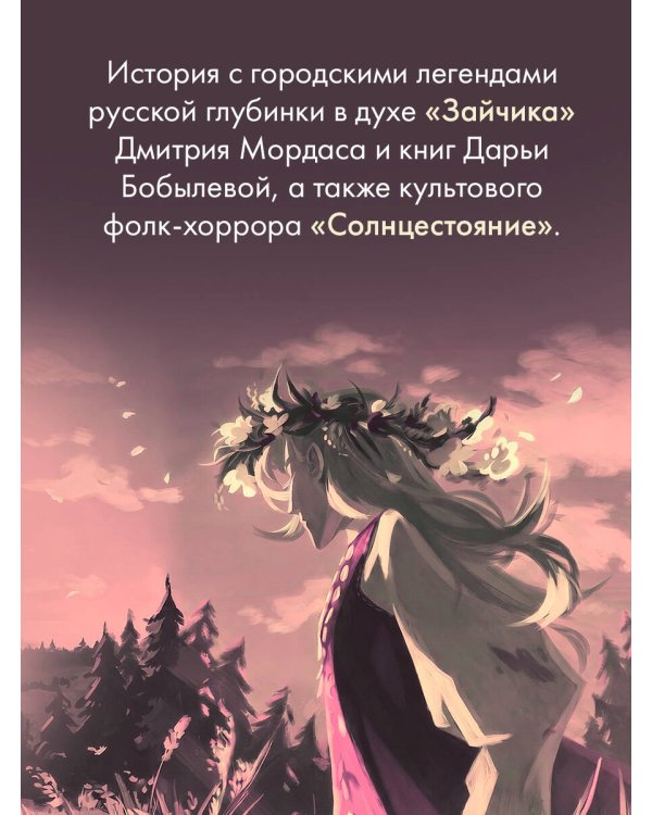 Королева Лета, умри