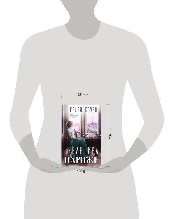 Квартира в Париже