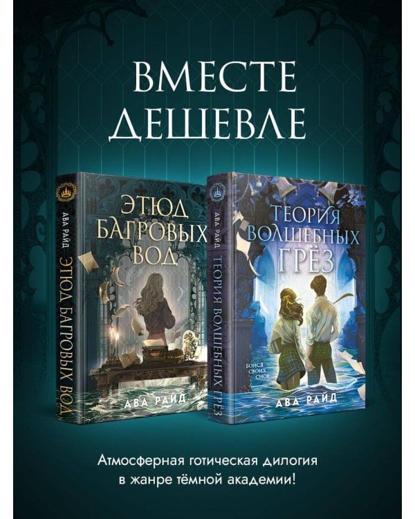 Комплект из 2-х книг цикла "Этюд багровых вод"