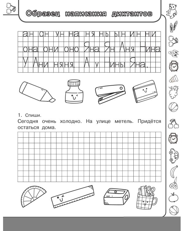 Скоро в школу: учимся писать