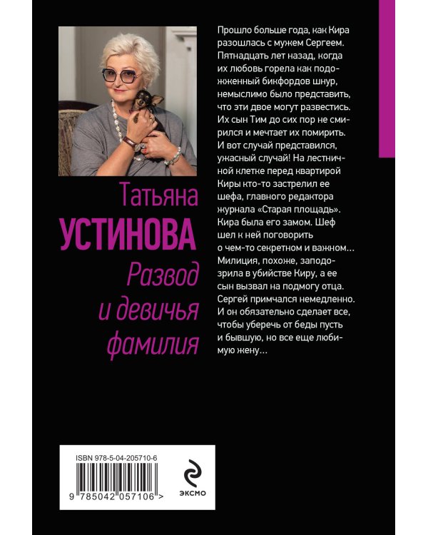 Развод и девичья фамилия