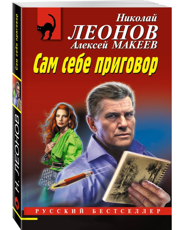 Сам себе приговор