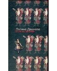 Игра во мнения