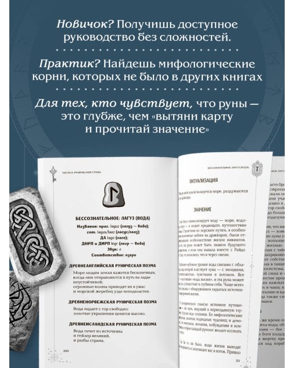 Мудрость рун. От истоков традиции до чтения рун и раскладов