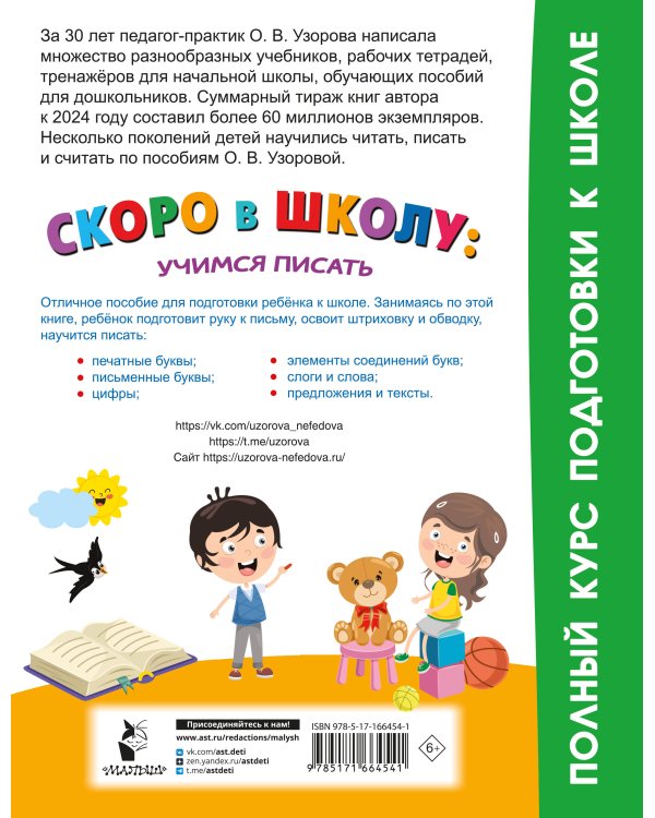 Скоро в школу: учимся писать