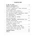 Ваш домашний репетитор. Начальная школа Русский язык. Слово и предложение. 1 класс