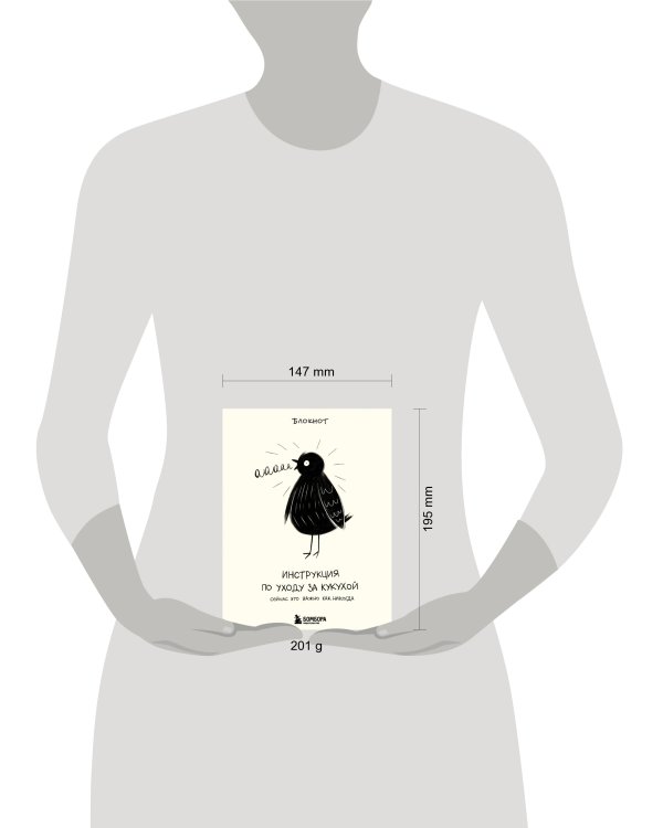 Инструкция по уходу за кукухой. Блокнот